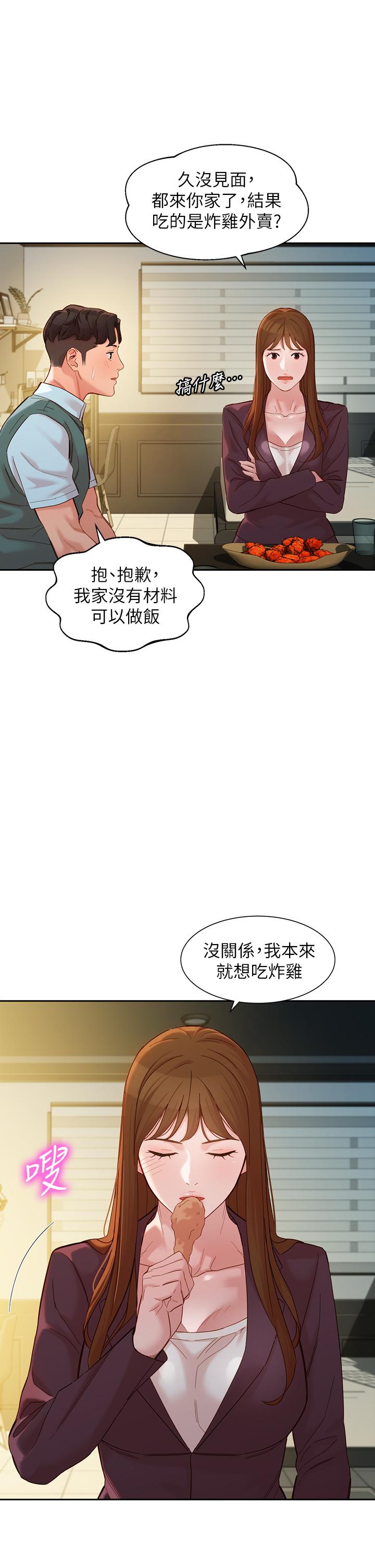女神寫真 第58話-你想跟我喝一杯吧 第29页