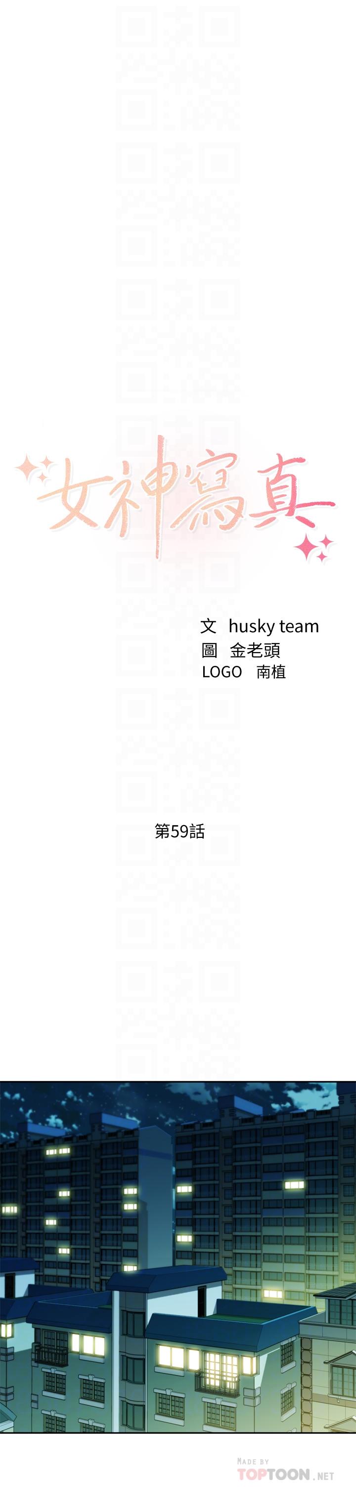 女神寫真 第59話-你可以現在挽回我 第4页