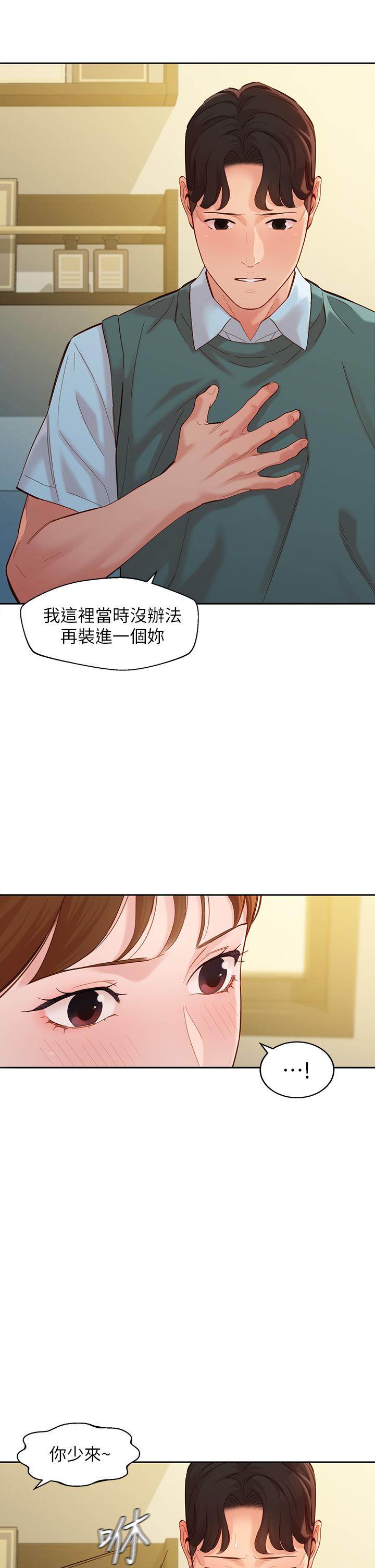 女神寫真 第59話-你可以現在挽回我 第17页