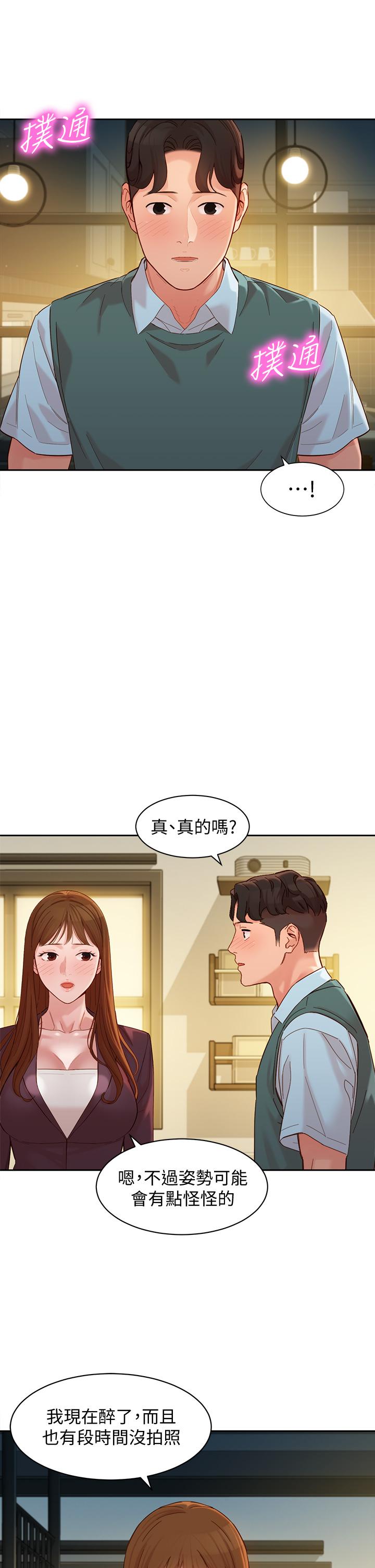 女神寫真 第59話-你可以現在挽回我 第20页