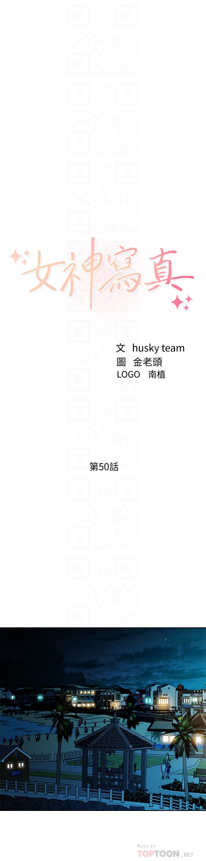 女神寫真 第50話-雙珠對決 第4页