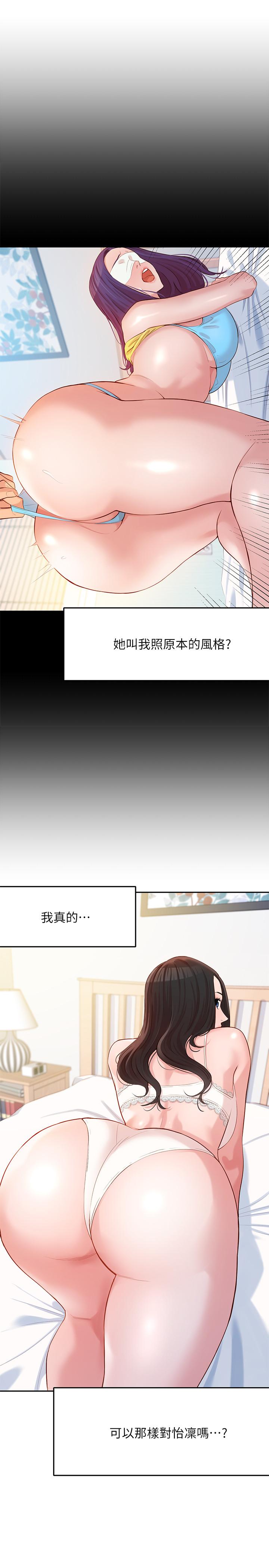 女神寫真 第9話-被看光光的私密部位 第2页