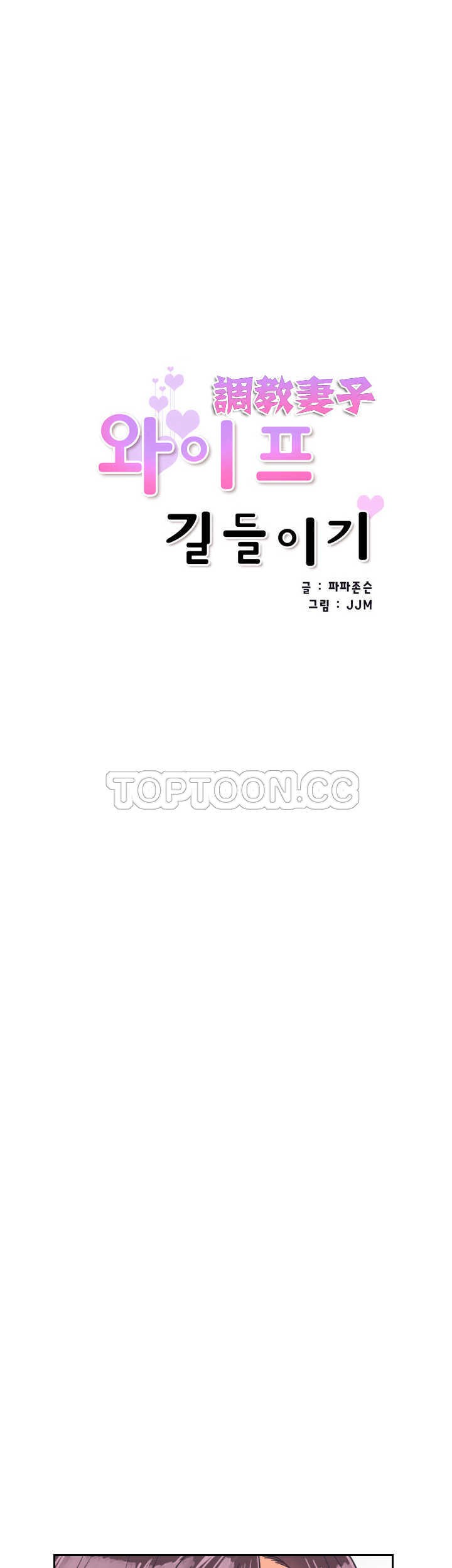 調教妻子 第11章 第3页