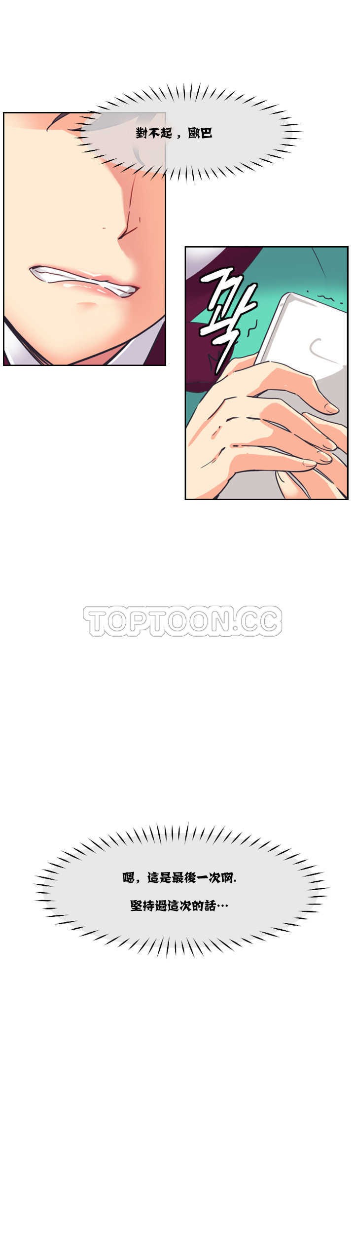 調教妻子 第11章 第7页