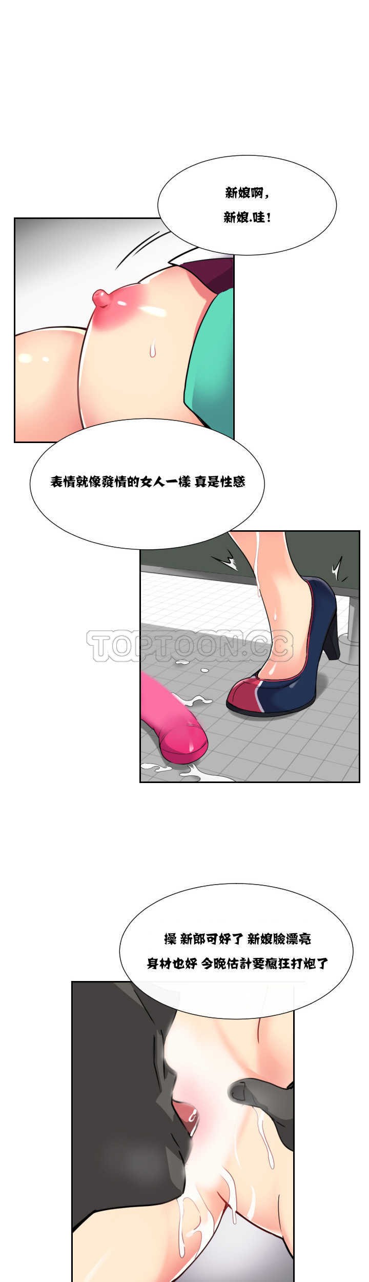 調教妻子 第11章 第30页