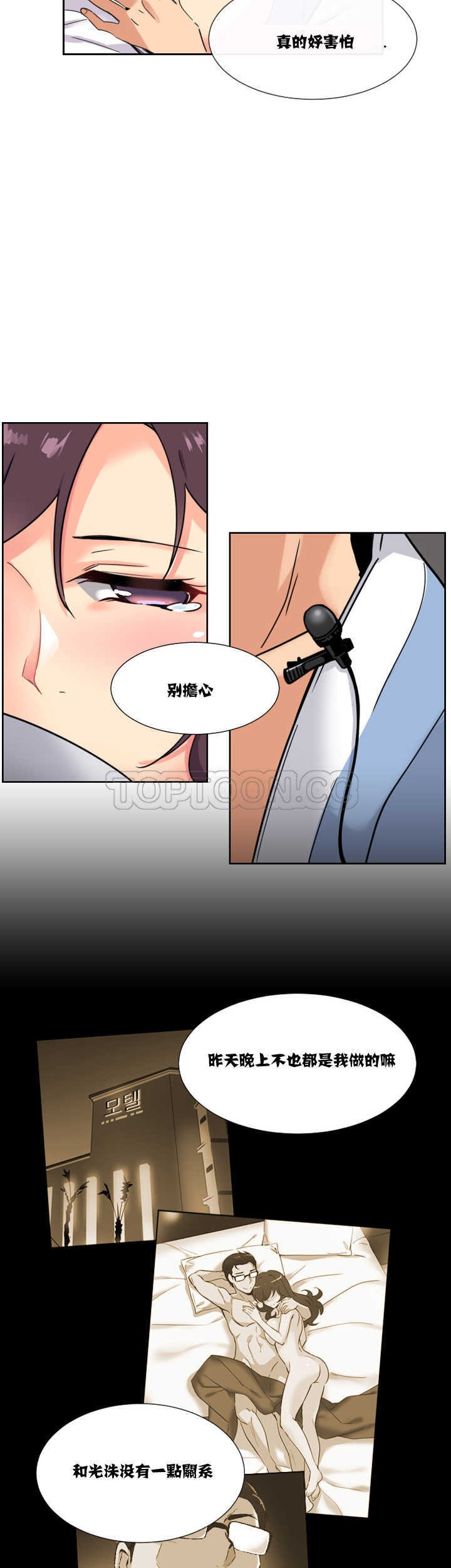 調教妻子 第12章 第31页