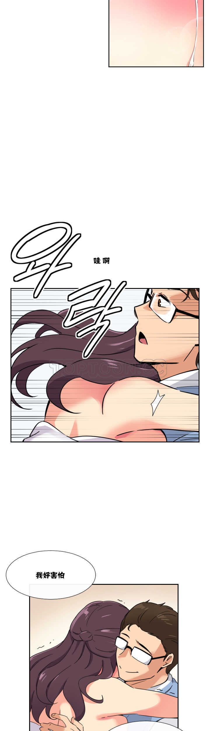 調教妻子 第12章 第30页