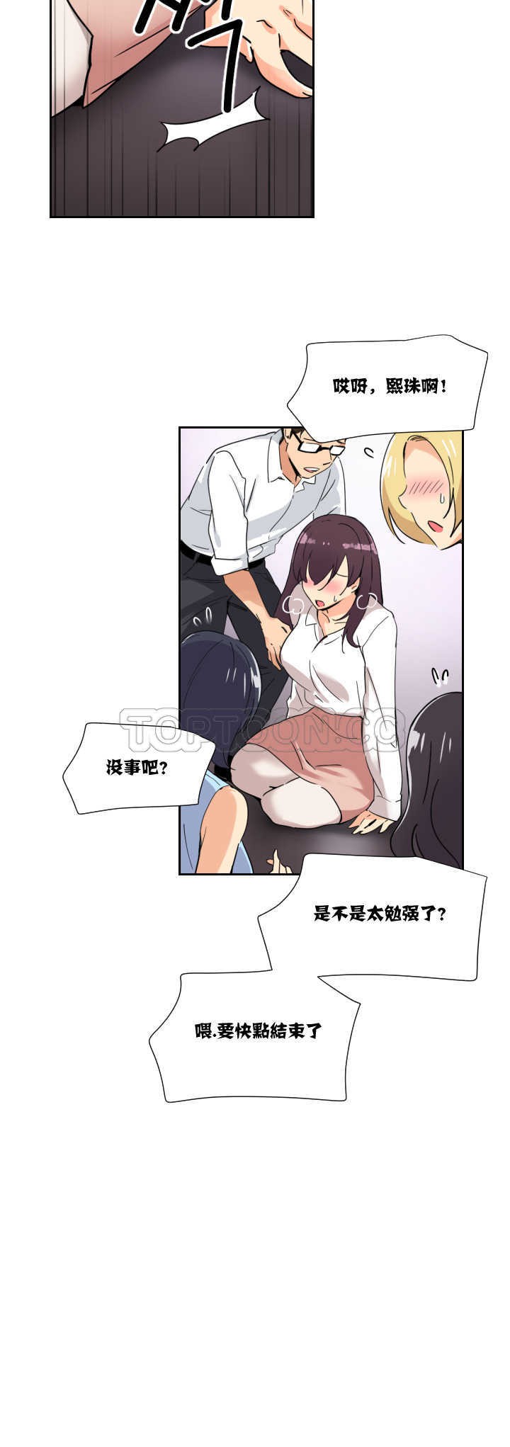 調教妻子 第13章 第7页