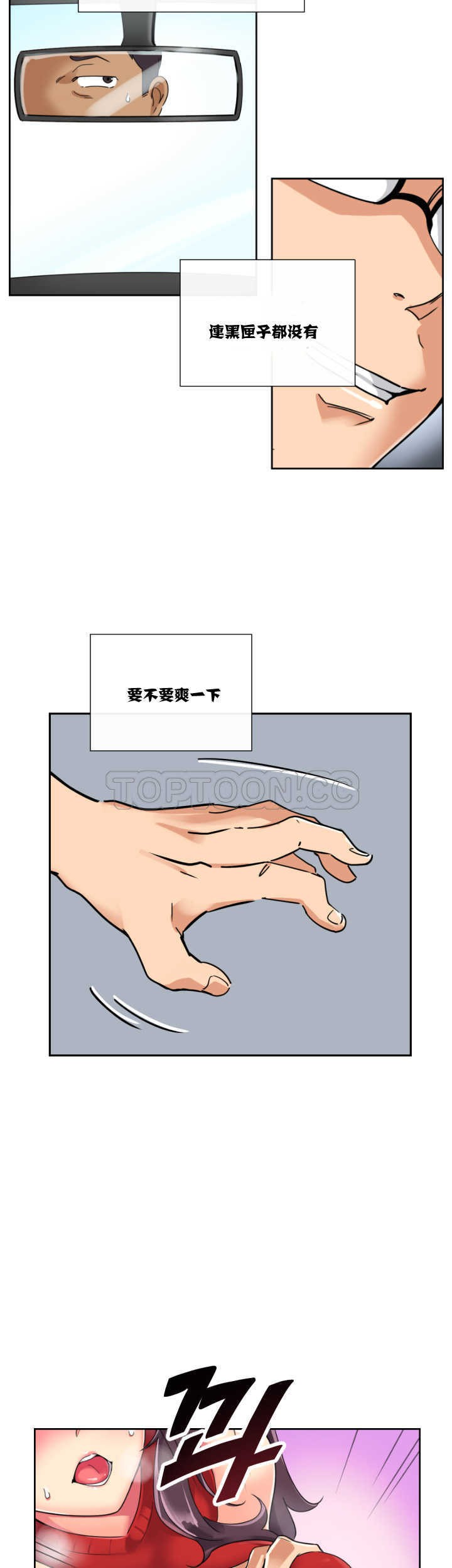 調教妻子 第14章 第6页