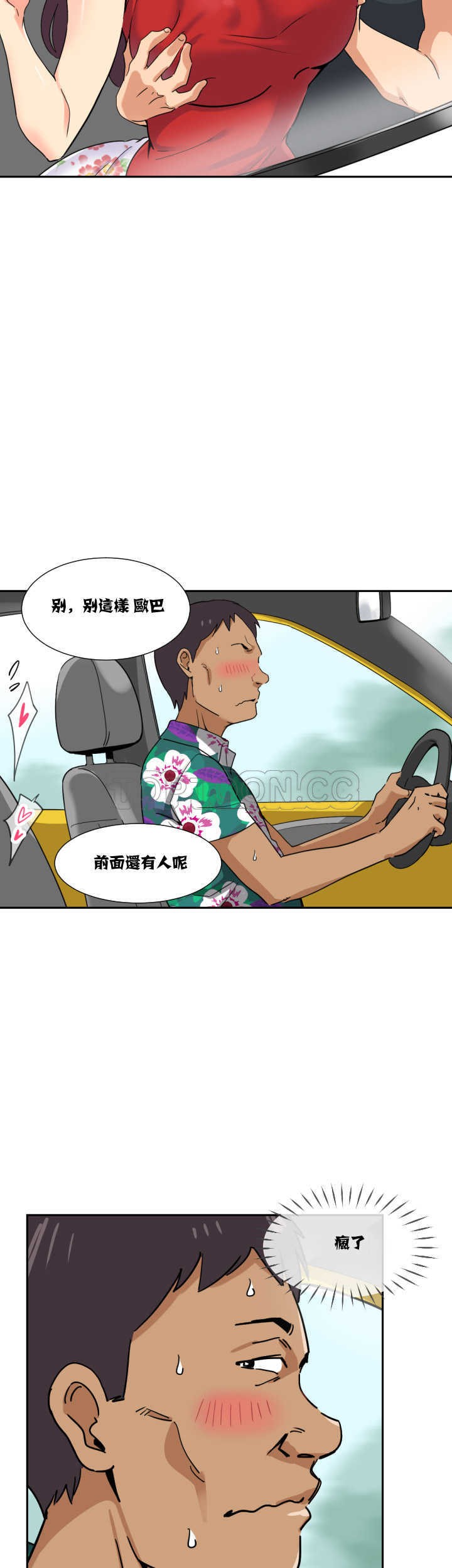 調教妻子 第14章 第8页