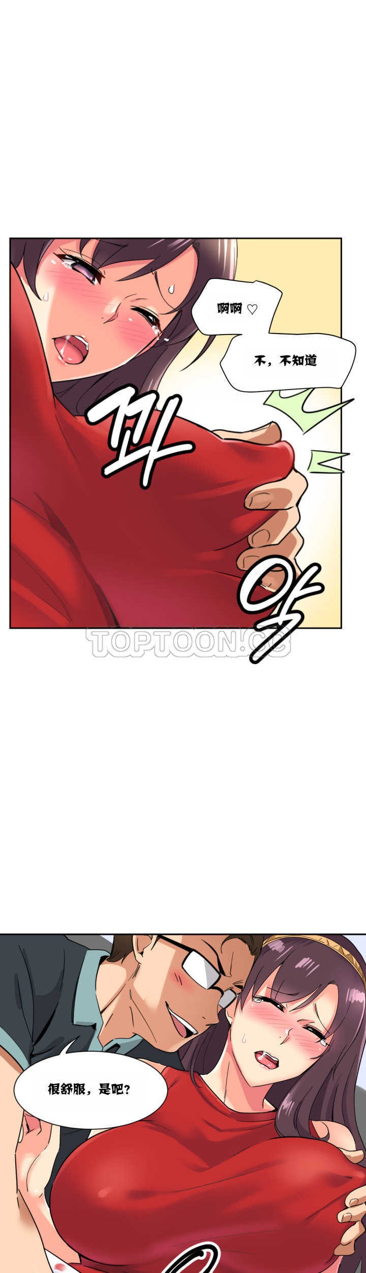 調教妻子 第14章 第13页
