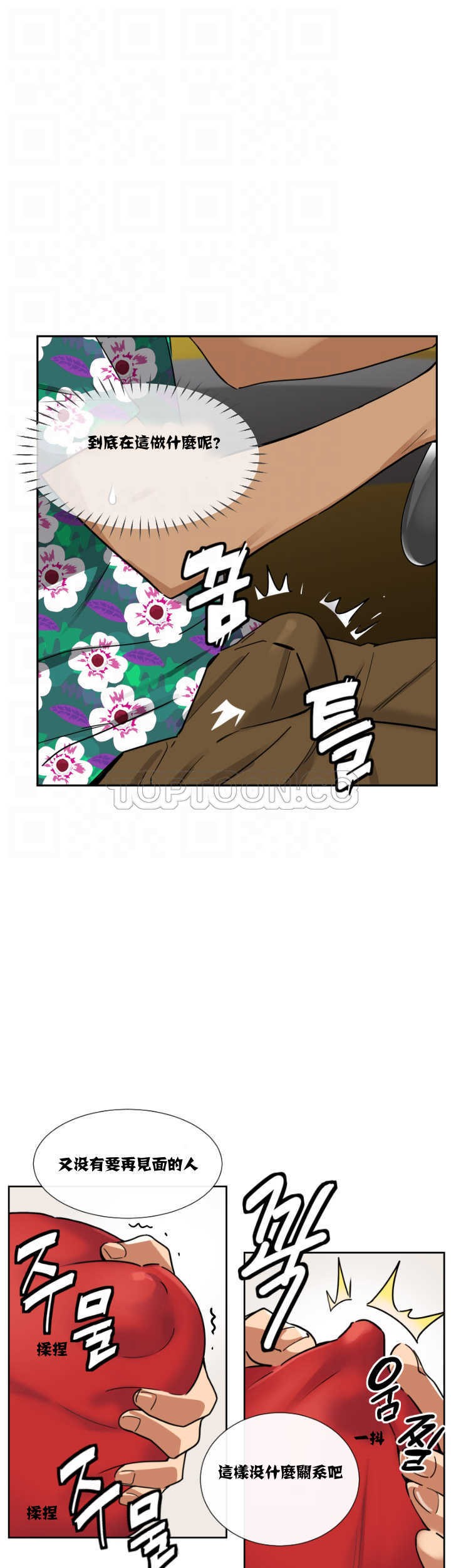 調教妻子 第14章 第9页