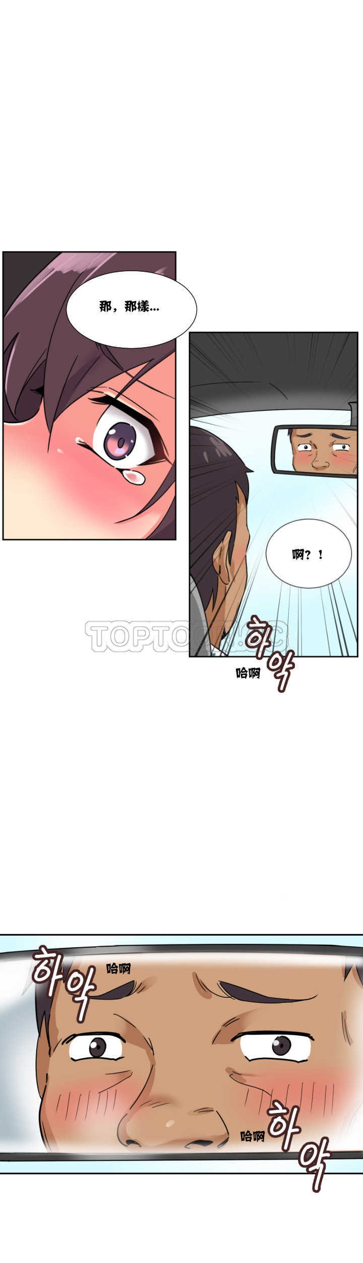 調教妻子 第14章 第21页