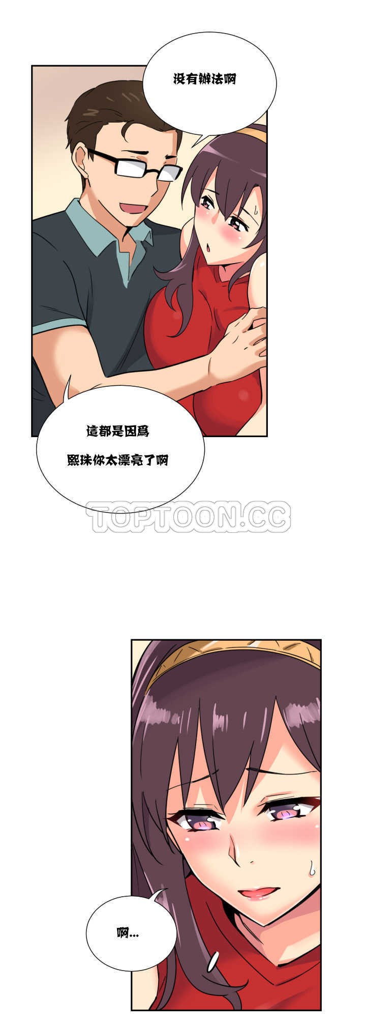 調教妻子 第14章 第29页