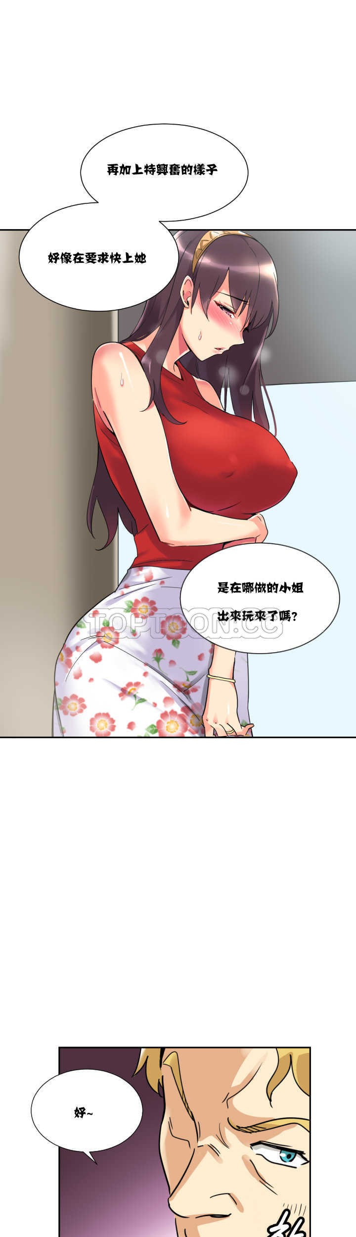 調教妻子 第14章 第35页