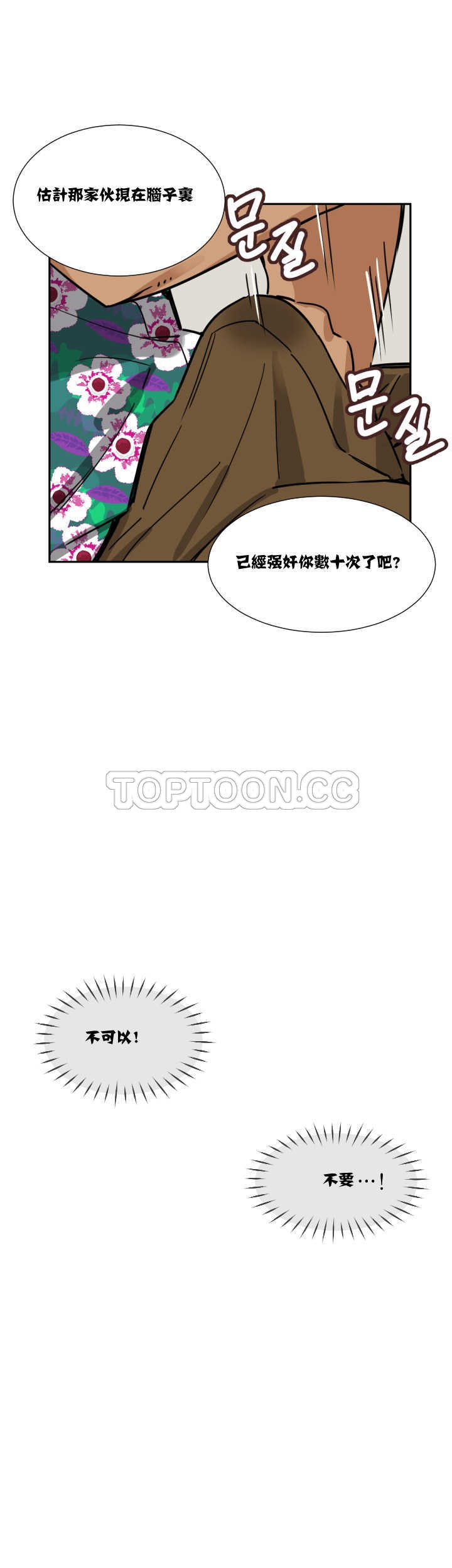 調教妻子 第14章 第22页