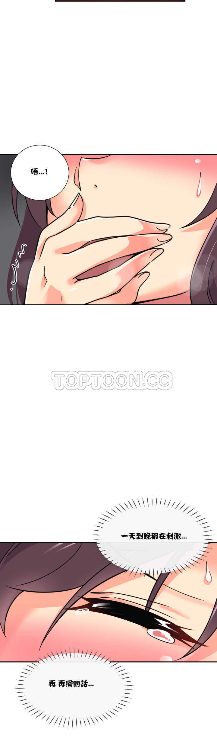 調教妻子 第14章 第17页