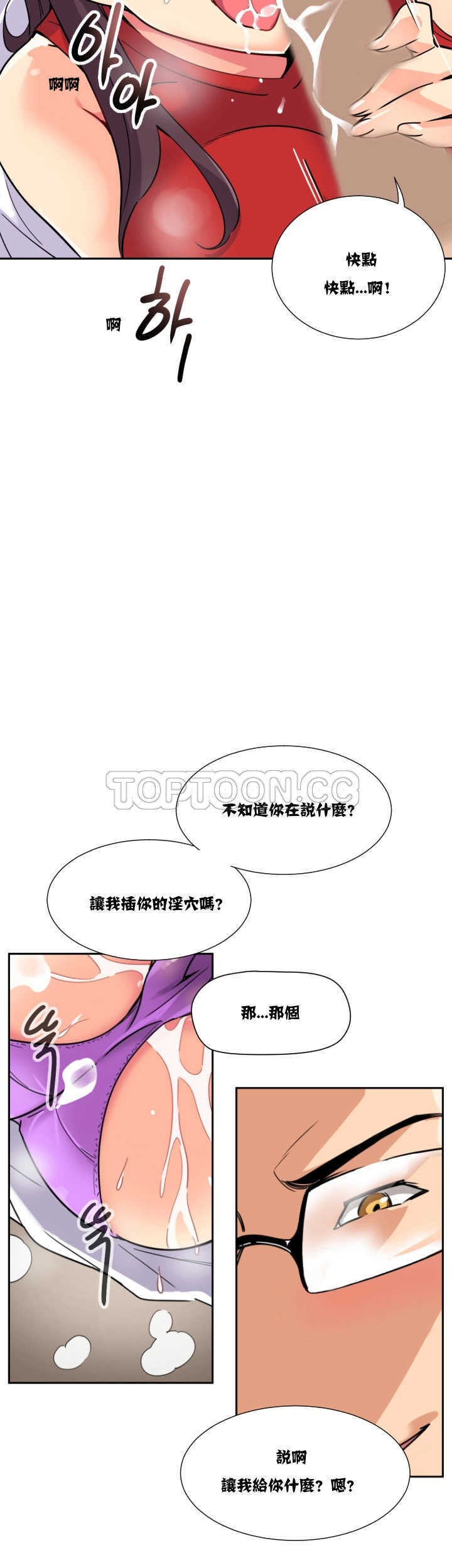 調教妻子 第15章 第22页