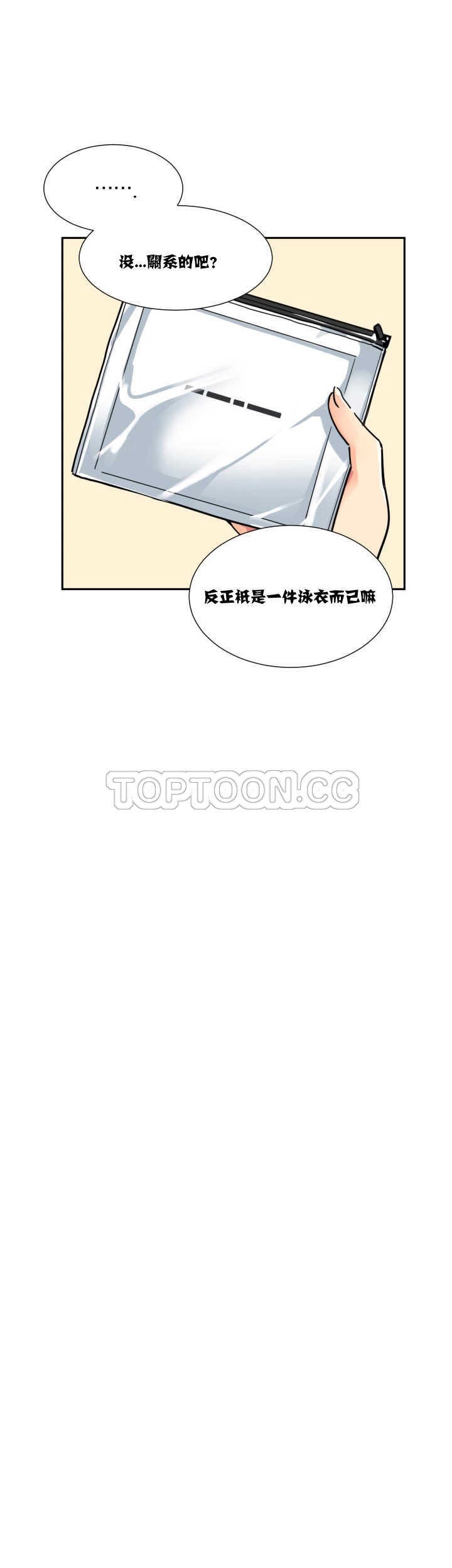 調教妻子 第16章 第9页