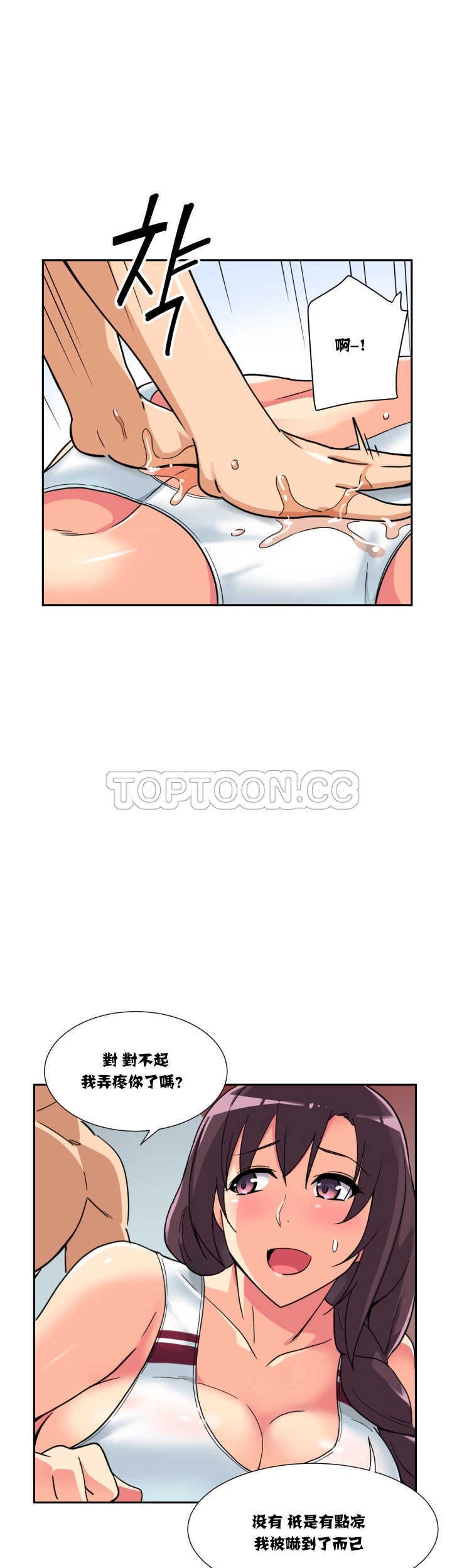 調教妻子 第16章 第21页
