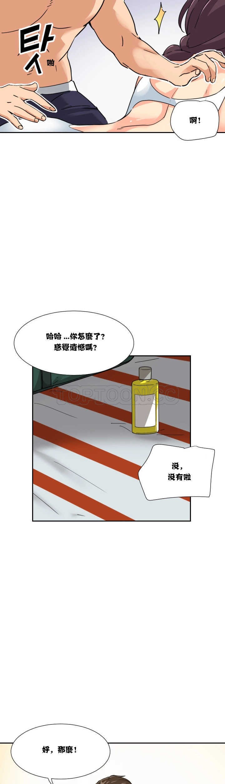調教妻子 第16章 第29页