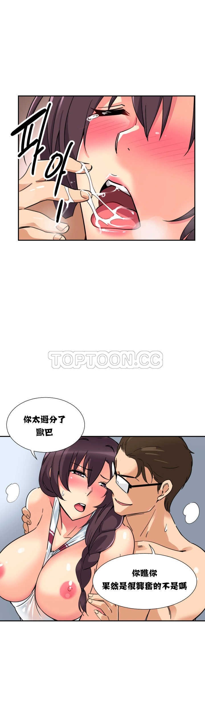 調教妻子 第17章 第44页