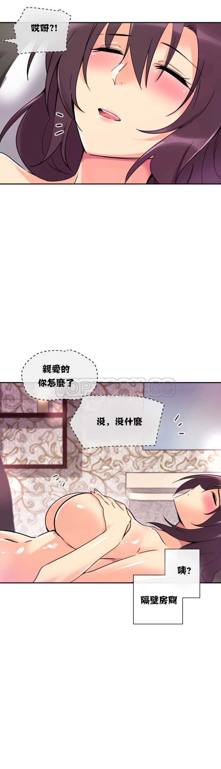 調教妻子 第18章 第32页