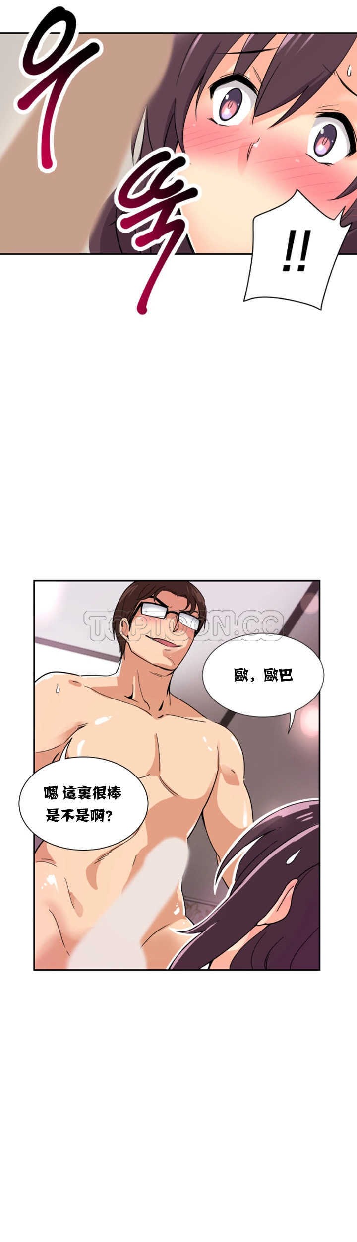 調教妻子 第18章 第41页