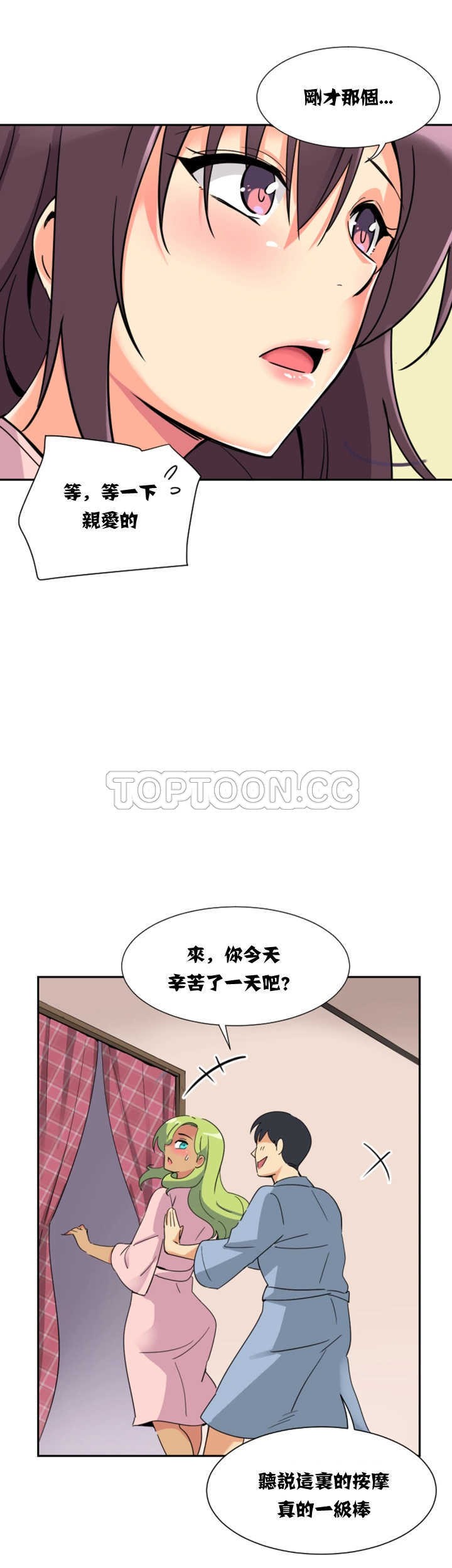 調教妻子 第18章 第22页