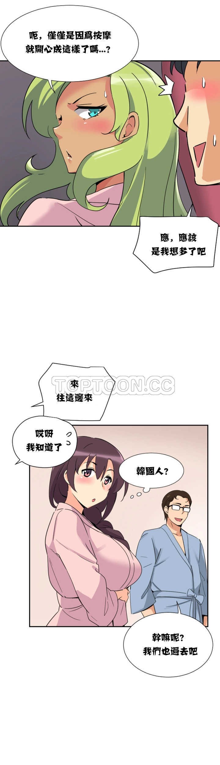 調教妻子 第18章 第24页