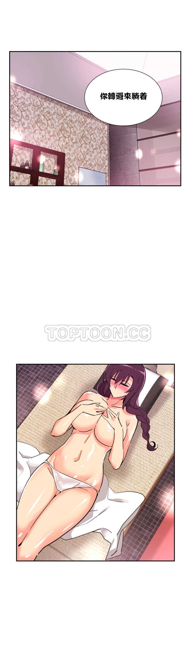 調教妻子 第18章 第21页