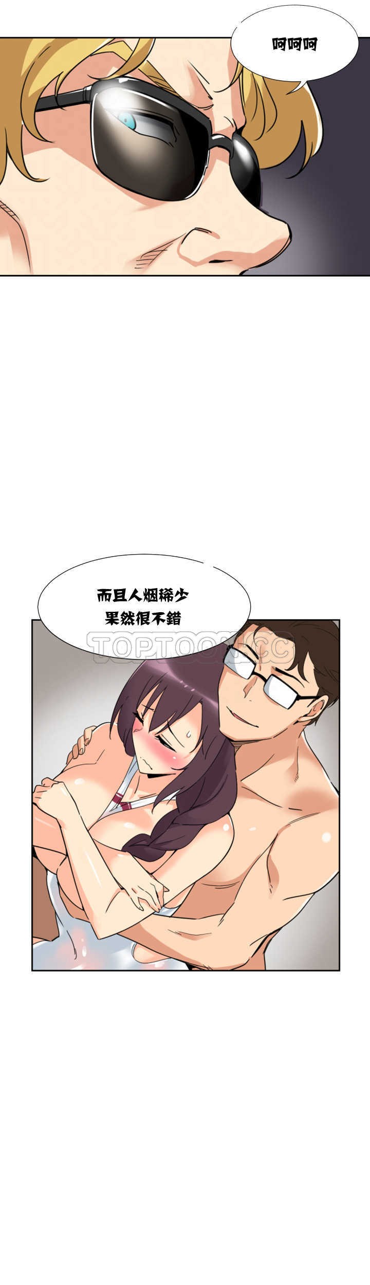 調教妻子 第18章 第10页