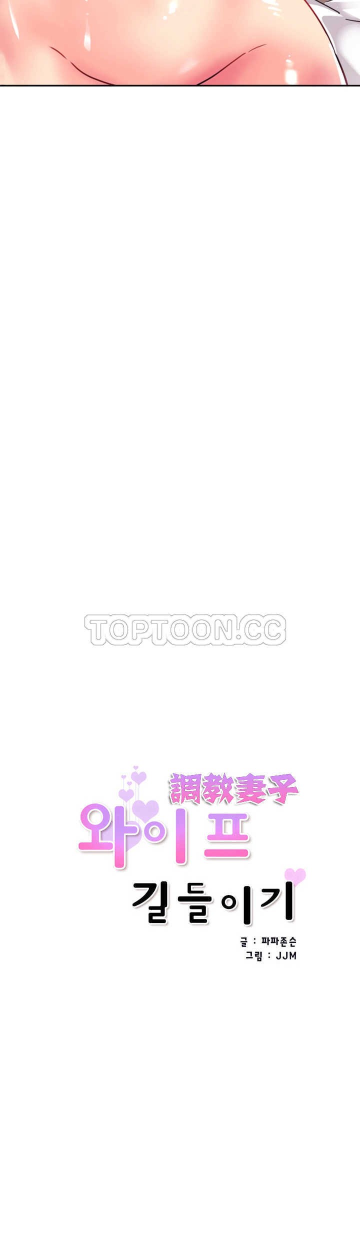 調教妻子 第19章 第4页