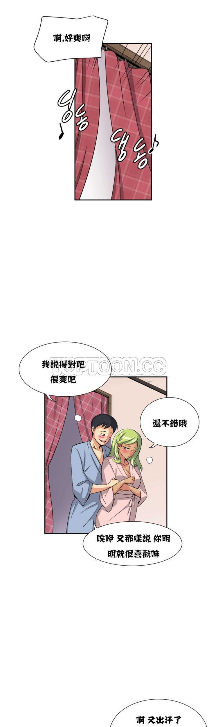 調教妻子 第19章 第23页