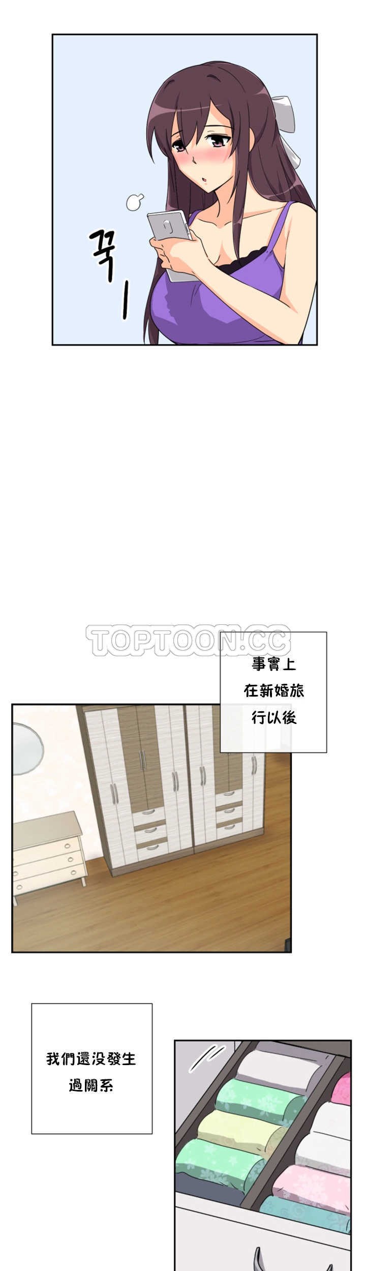 調教妻子 第22章 第11页
