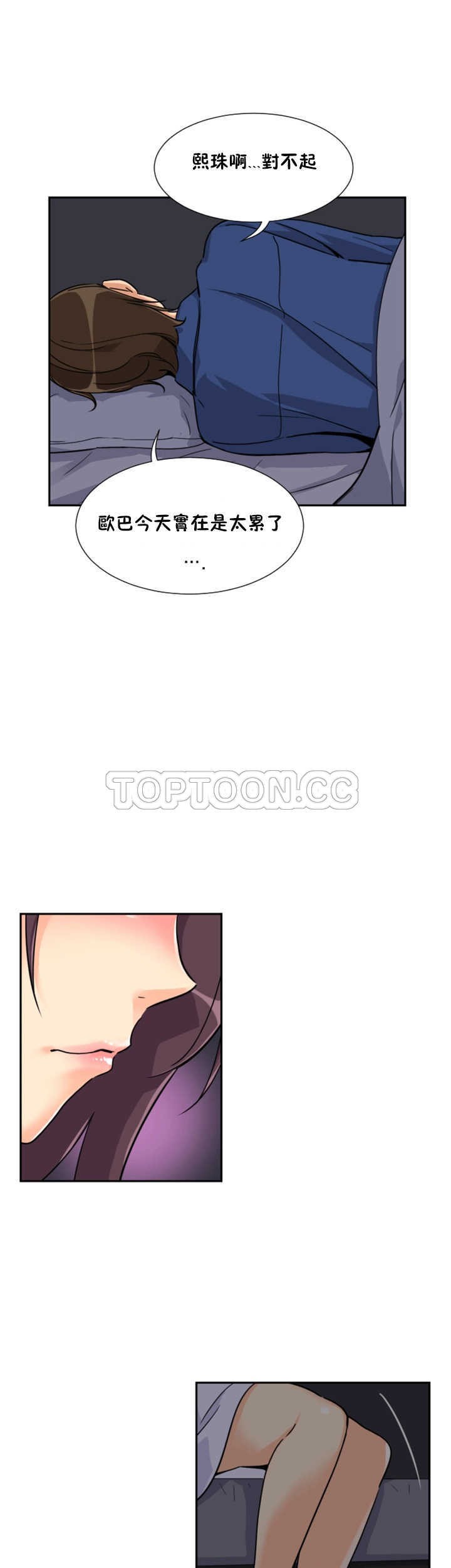調教妻子 第22章 第29页