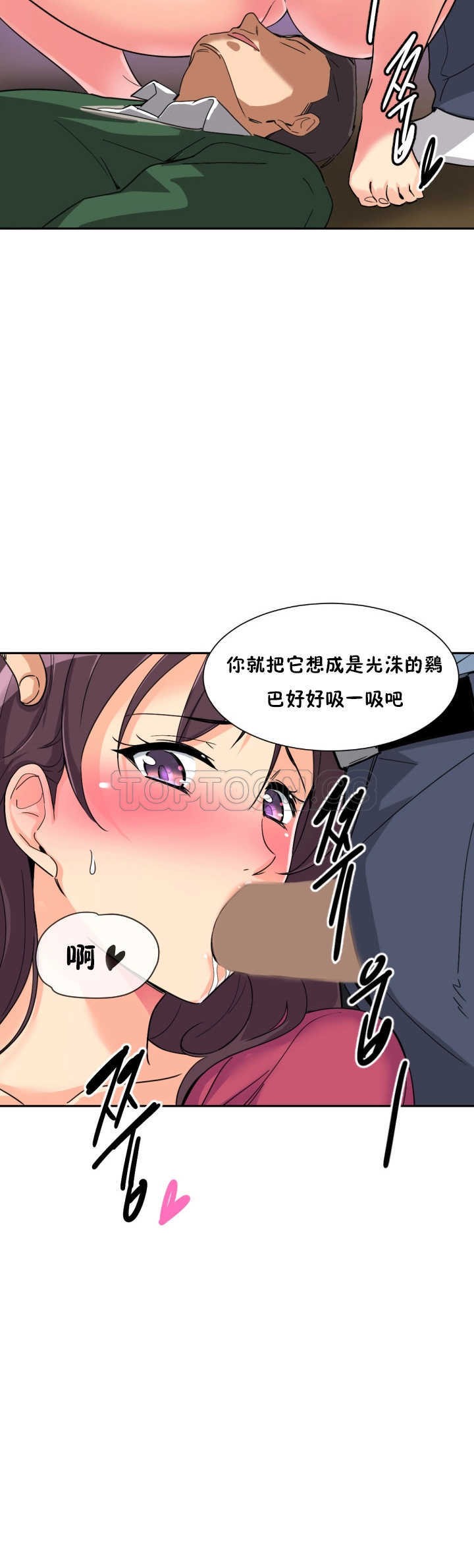 調教妻子 第23章 第31页