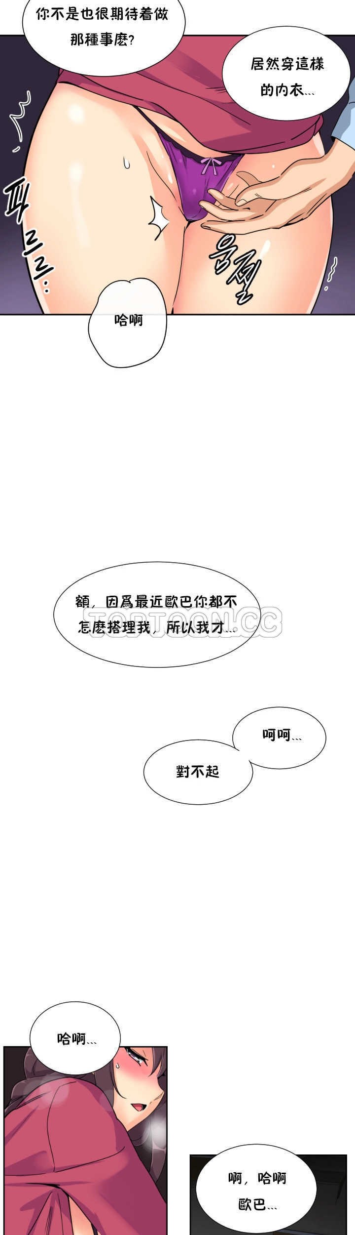 調教妻子 第23章 第22页