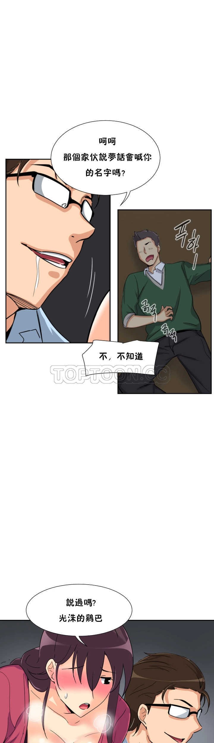 調教妻子 第23章 第27页