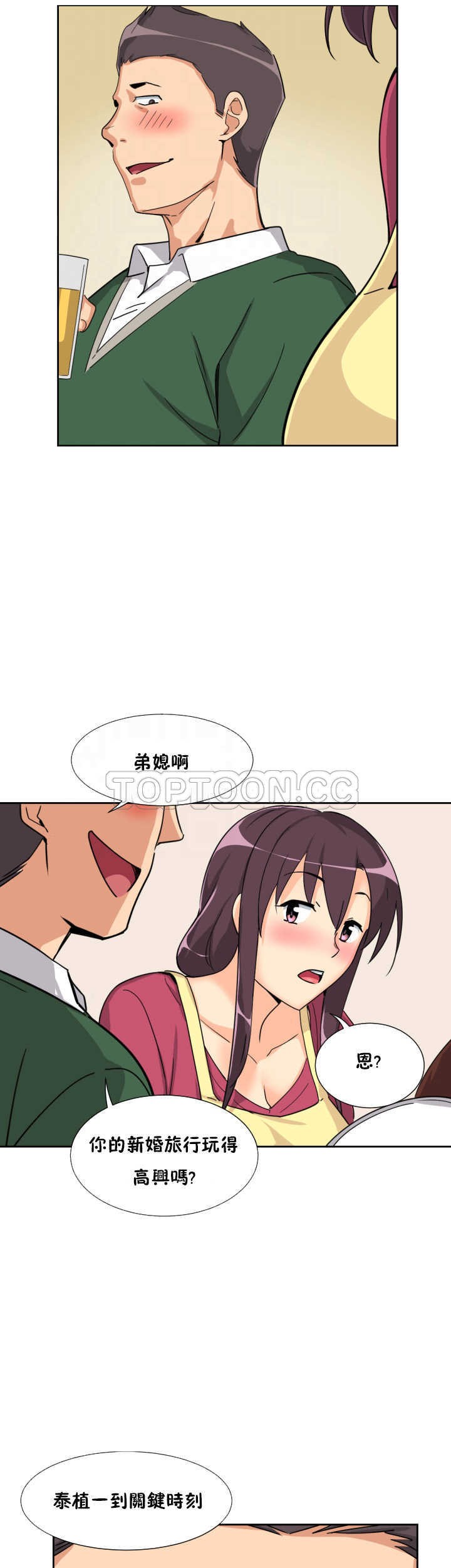 調教妻子 第23章 第9页