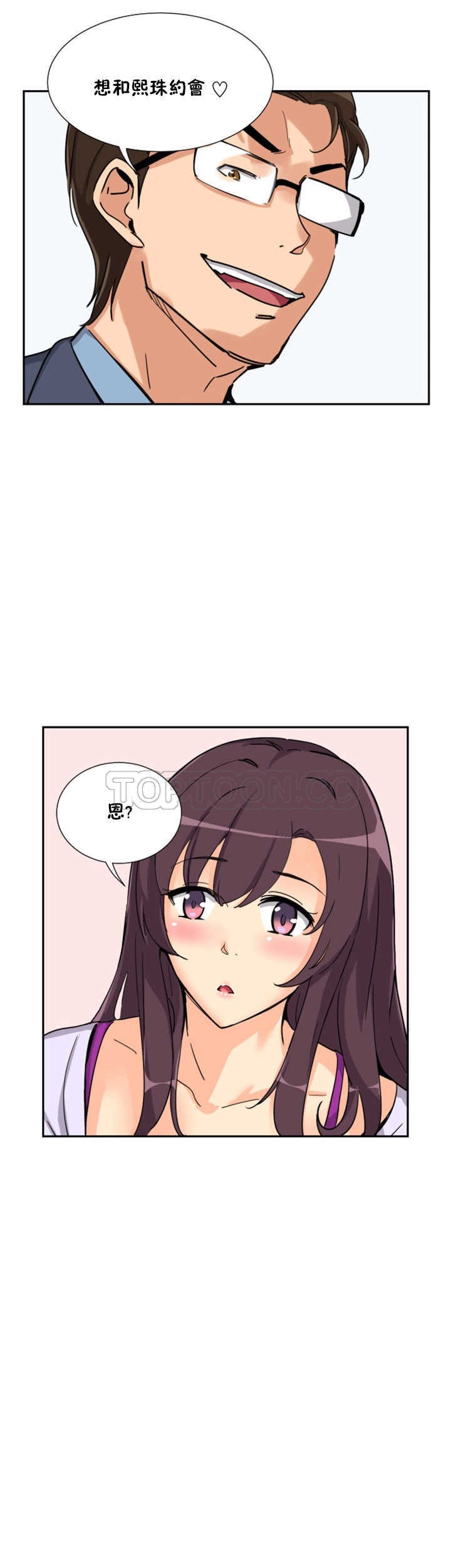 調教妻子 第24章 第31页