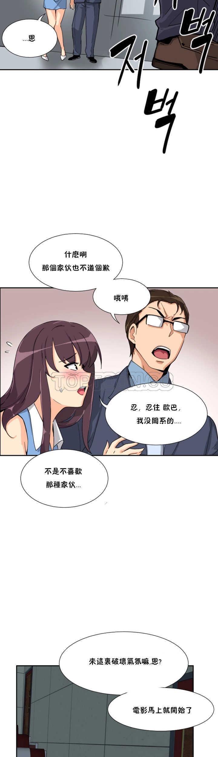 調教妻子 第24章 第40页