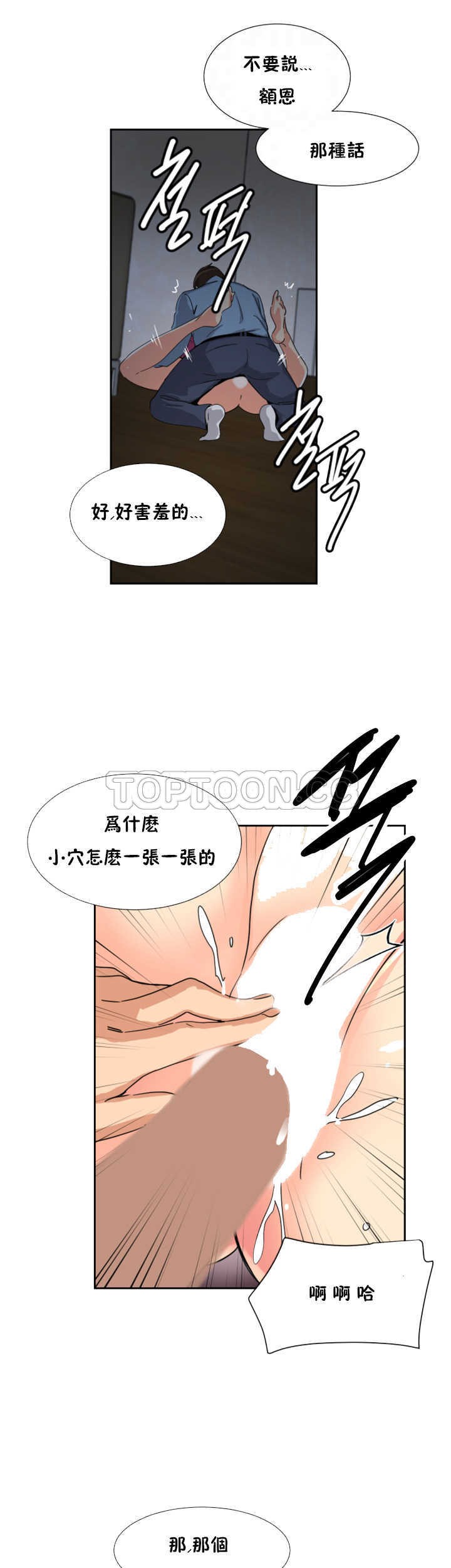 調教妻子 第24章 第11页