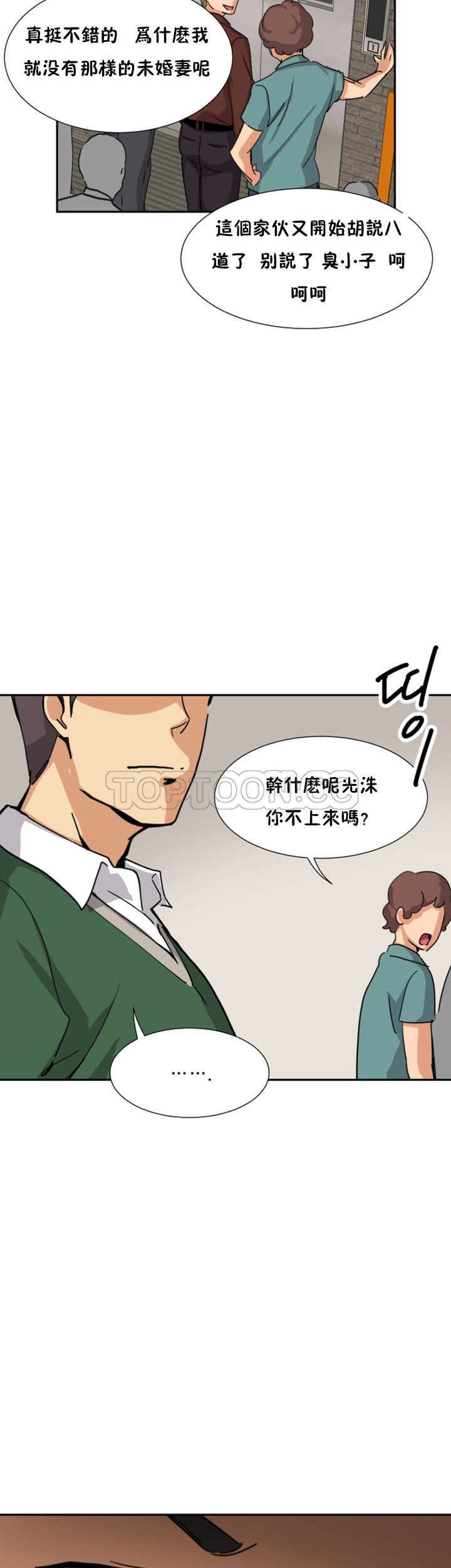 調教妻子 第24章 第23页