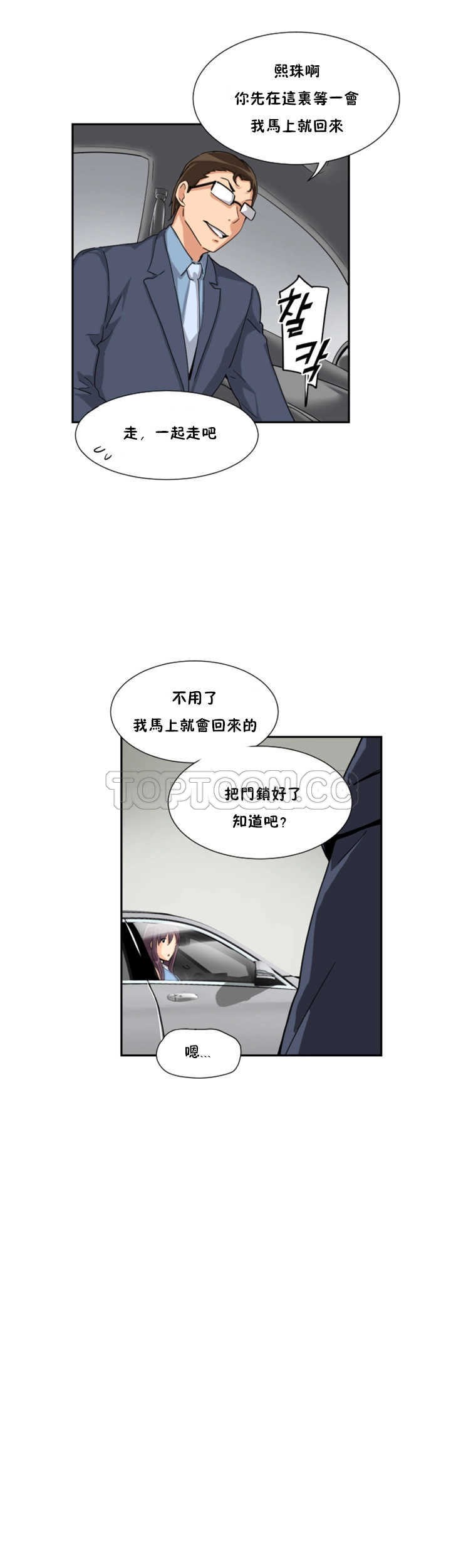 調教妻子 第25章 第41页