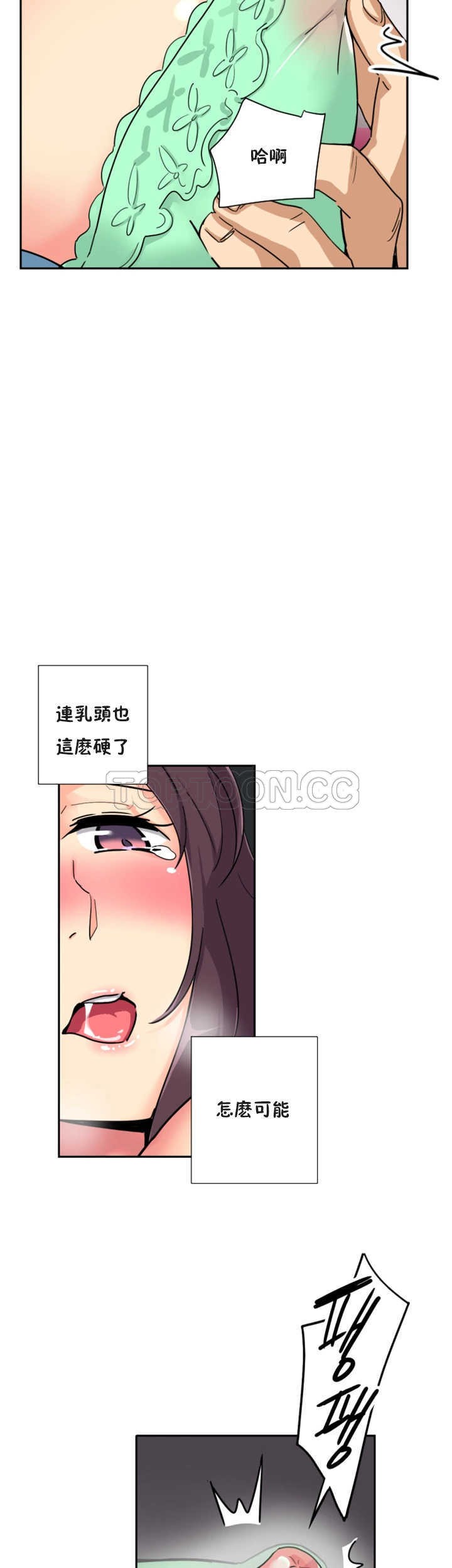 調教妻子 第25章 第21页