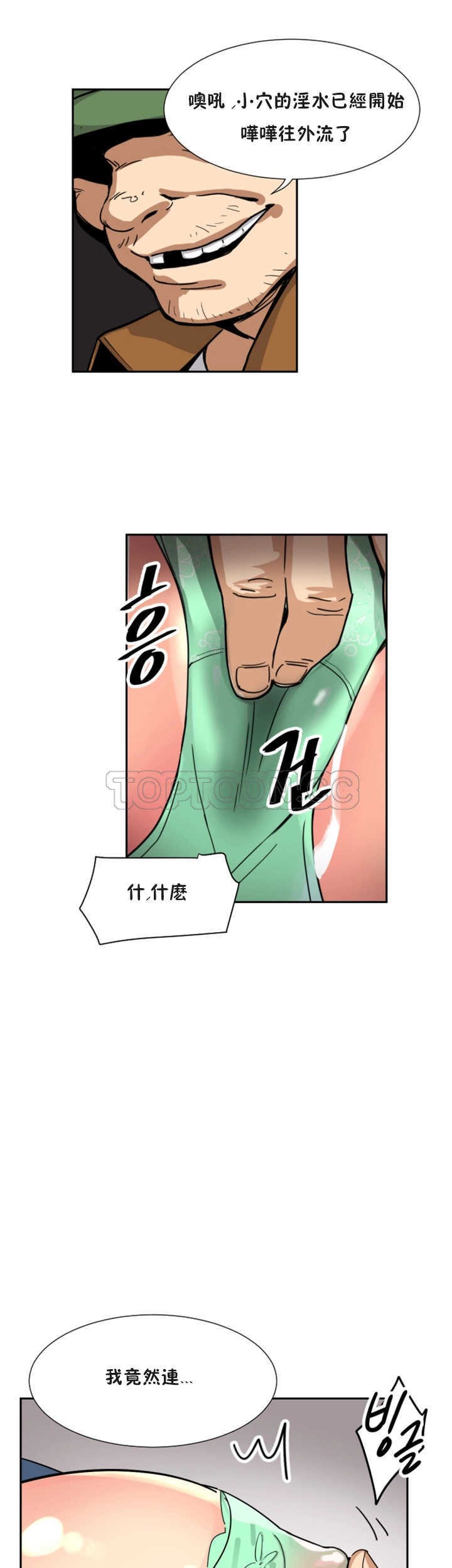 調教妻子 第25章 第20页