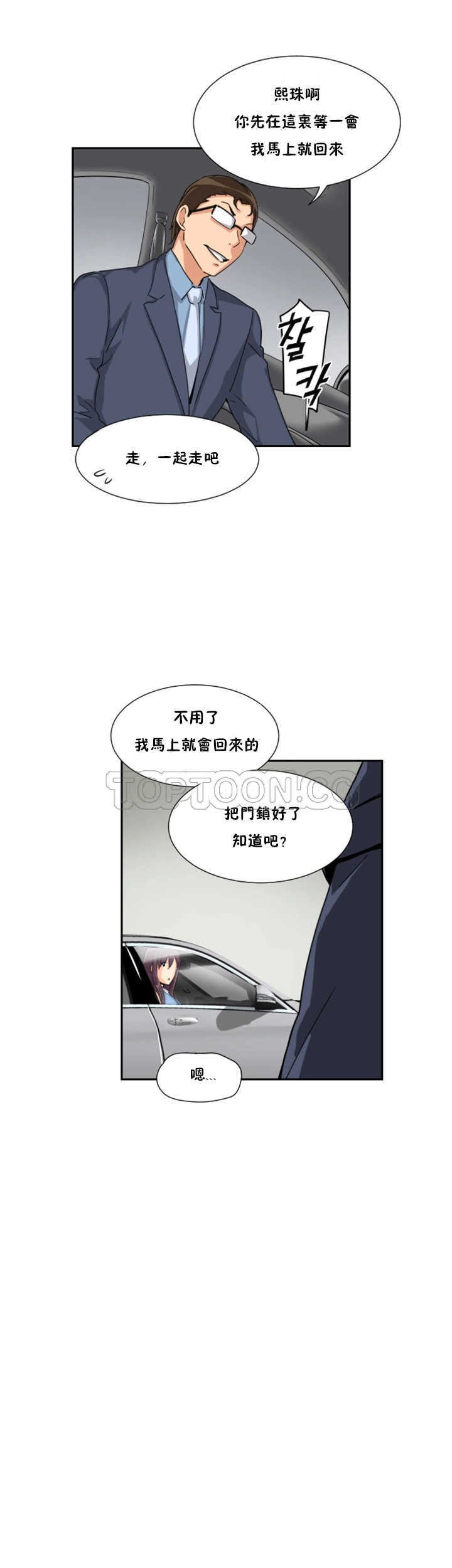 調教妻子 第26章 第3页