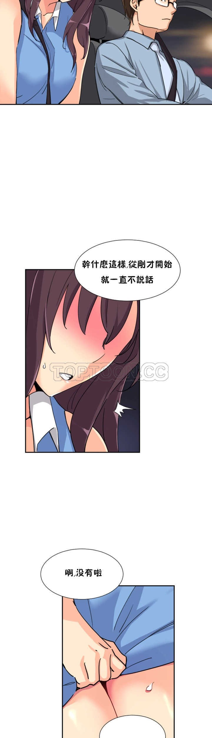 調教妻子 第26章 第8页