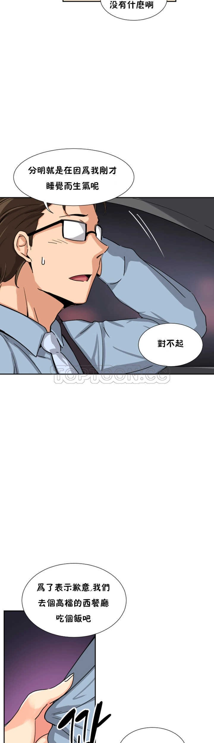 調教妻子 第26章 第9页